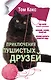 Приключения пушистых друзей (комплект из 3 книг) - фото 1