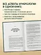 Нумерология. Большая книга. Теория нумерологии, методики, ключевые даты, расчеты предназначения - фото 7
