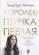 Королек - птичка певчая - фото 1