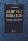 Жанровые вокализы. Практический метод воспитания вокальной эмоциональности. Ноты - фото 1