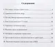 Гравитация вне и внутри нас: Сборник научно-популярных статей - фото 2