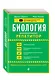 Биология - фото 3