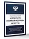 Федеральный закон "О прокуратуре Российской Федерации" на 2027 год - фото 3