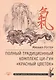 Полный традиционный комплекс Ци-Гун Красный цветок - фото 1
