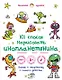 101 способ нарисовать инопланетянина! - фото 1