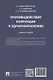 Противодействие коррупции в здравоохранении - фото 2