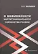 О возможности институционального первенства России - фото 1
