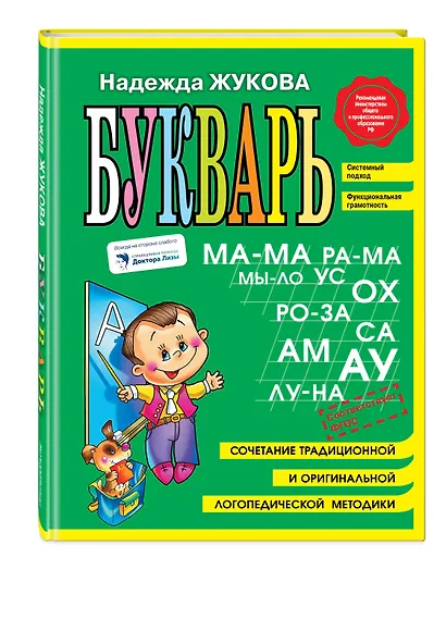 Букварь (мини) - фото 3