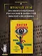 Принц Госплана. Повести, эссе и психические атаки - фото 4