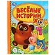 Веселые истории - фото 1