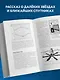 Занимательная астрономия. Новое оформление - фото 5