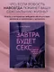 Завтра будет секс. Что изменится в вашей постели, если вы перестанете стесняться - фото 4