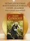 Геральт: Последнее желание. Меч Предназначения. Кровь эльфов. Час Презрения - фото 3
