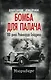 Бомба для палача. 100 дней Рейнхарда Гейдриха - фото 1