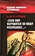 Если мир обрушится на нашу Республику: Сов.общ. и внеш. угроз.в 1920-40-е гг. - фото 1
