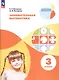 Занимательная математика. 3 класс. Учебное пособие - фото 4