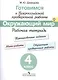 Готовимся к Всероссийской проверочной работе. Окружающий мир. 4 кл.Рабочая тетрадь. - фото 1