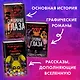 Комплект "Неправильные + суперобложка" - фото 7