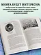 Герои русской истории. Том 2. От Кутузова до Скобелева - фото 7