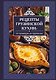Рецепты грузинской кухни: от хачапури до чурчхелы - фото 1
