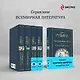 Комплект из 3-х книг Дины Рубиной: "Наполеонов обоз" - фото 6