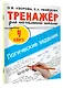 Логические задания. 4 класс - фото 3