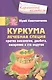 Куркума - фото 1