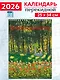Календарь 2026г 250*345 «Импрессионисты» настенный, на спирали - фото 1