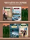 Зал ожидания. Книга 2. Семья Опперман - фото 6