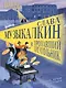 Слава Музыкалкин и пропавший Треугольник. Расследование, погоня и много музыки. - фото 1