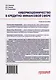 Кибермошенничество в кредитно-финансовой сфере: Учебное пособие - фото 2
