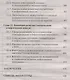Метрология, стандартизация и сертификация: учебник - фото 9