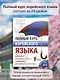 Полный курс корейского языка (+ CD/аудиоприложение) - фото 4