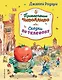 Приключения Чиполлино. Сказки по телефону (ил. В. Челака, А. Крысова) - фото 1