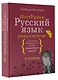 Русский язык. Буквы и запятые - фото 3