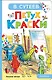 Петух и Краски - фото 1