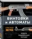 Винтовки и автоматы. Модели, модификации, чертежи - фото 3