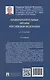 Правоохранительные органы Российской Федерации. Курс лекций. Учебное пособие. Издание третье, переработанное и дополненное - фото 3