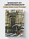 В этом городе хочется потеряться. Блокнот - фото 3