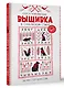 Вышивка в славянском стиле - фото 3