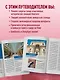 Открывая Петербург. Незабываемые маршруты к сердцу города - фото 6