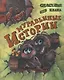 Спасение клана или муравьиные истории - фото 1