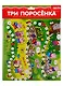 Игра настольная Дрофа-Медиа Ходилки. Три поросенка - фото 1