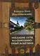 Указание пути ко спасению: опыт аскетики - фото 1