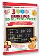 3000 примеров по математике. Счёт в пределах 20. Разные уровни сложности. 1 класс - фото 3