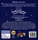 Большая новогодняя книга сказок - фото 4
