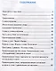 Контрольные работы по русскому языку. 3 класс. Часть 1. К учебнику В.П. Канакиной, В.Г. Горецкого "Русский язык. 3 класс. В 2-х частях. Часть 1" - фото 2