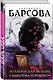 Итальянская любовь Максима Горького - фото 3