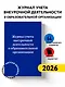 Журнал учета внеурочной деятельности в образовательной организации - фото 3