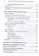 Групповая терапия восстановления после травмы. Руководство для специалистов. - фото 11